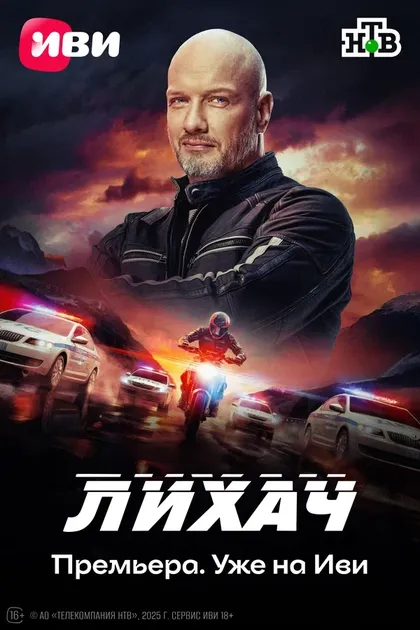 Лихач