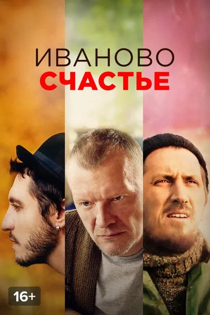 Иван Соснин