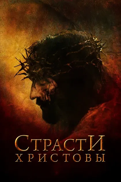 Мэл Гибсон