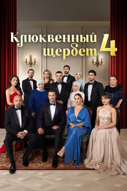 Кетче, Озгюр Севимли, Айдын Булут