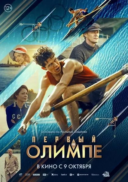 Первый на Олимпе