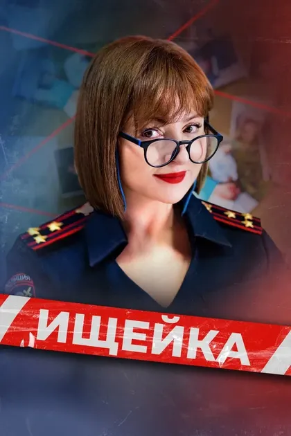 Ищейка